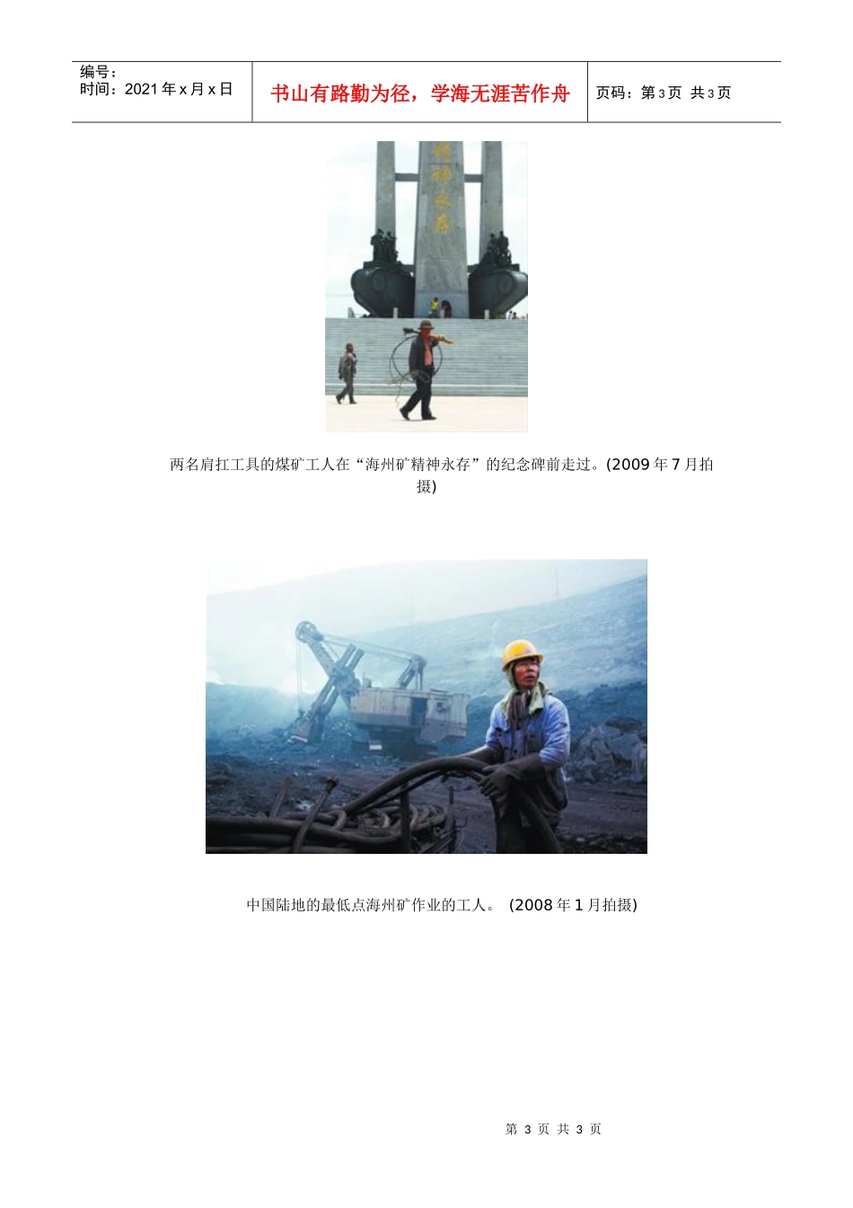 涅槃与重生——阜新海州矿[组图]_第3页