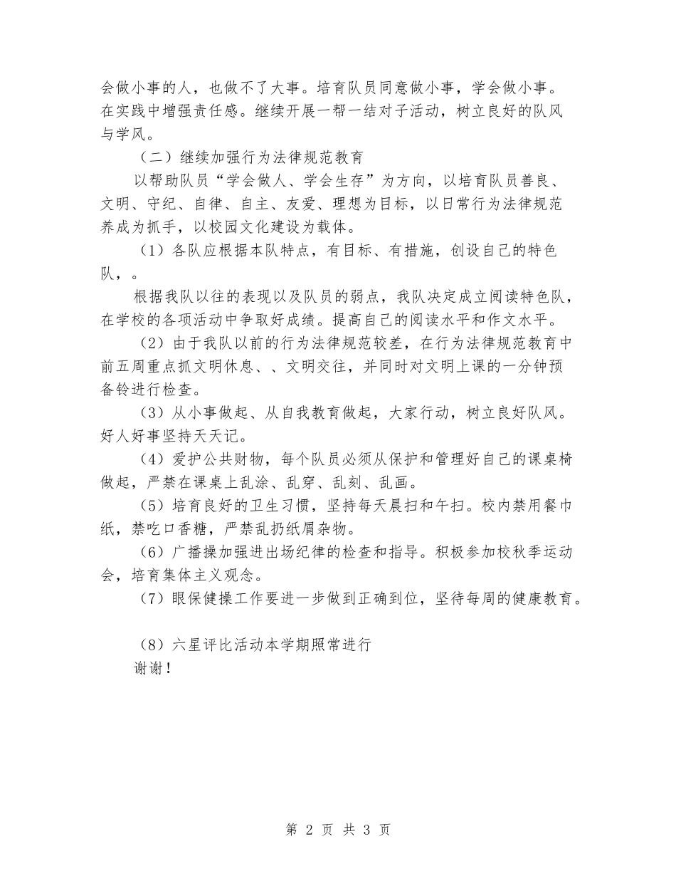 2024-2024学年少先队辅导员工作计划_第2页