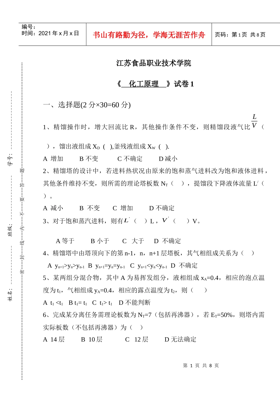 江苏食品职业技术学院化工试题1_第1页