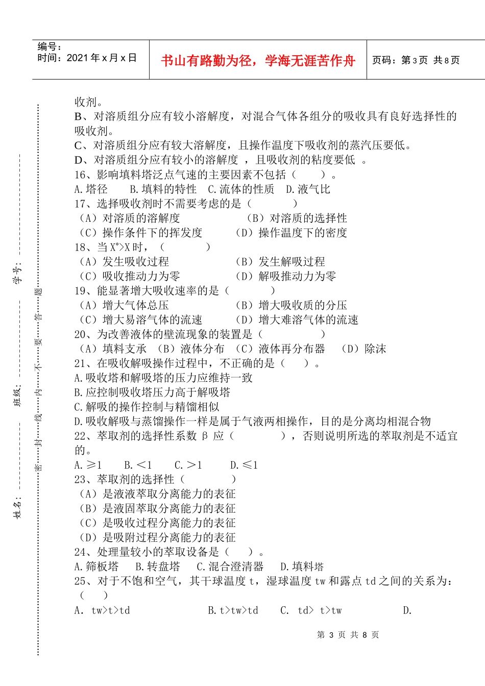 江苏食品职业技术学院化工试题1_第3页