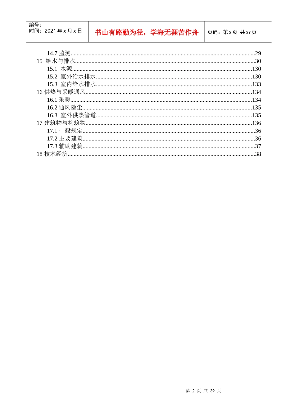 煤炭洗选工程设计标准_第2页