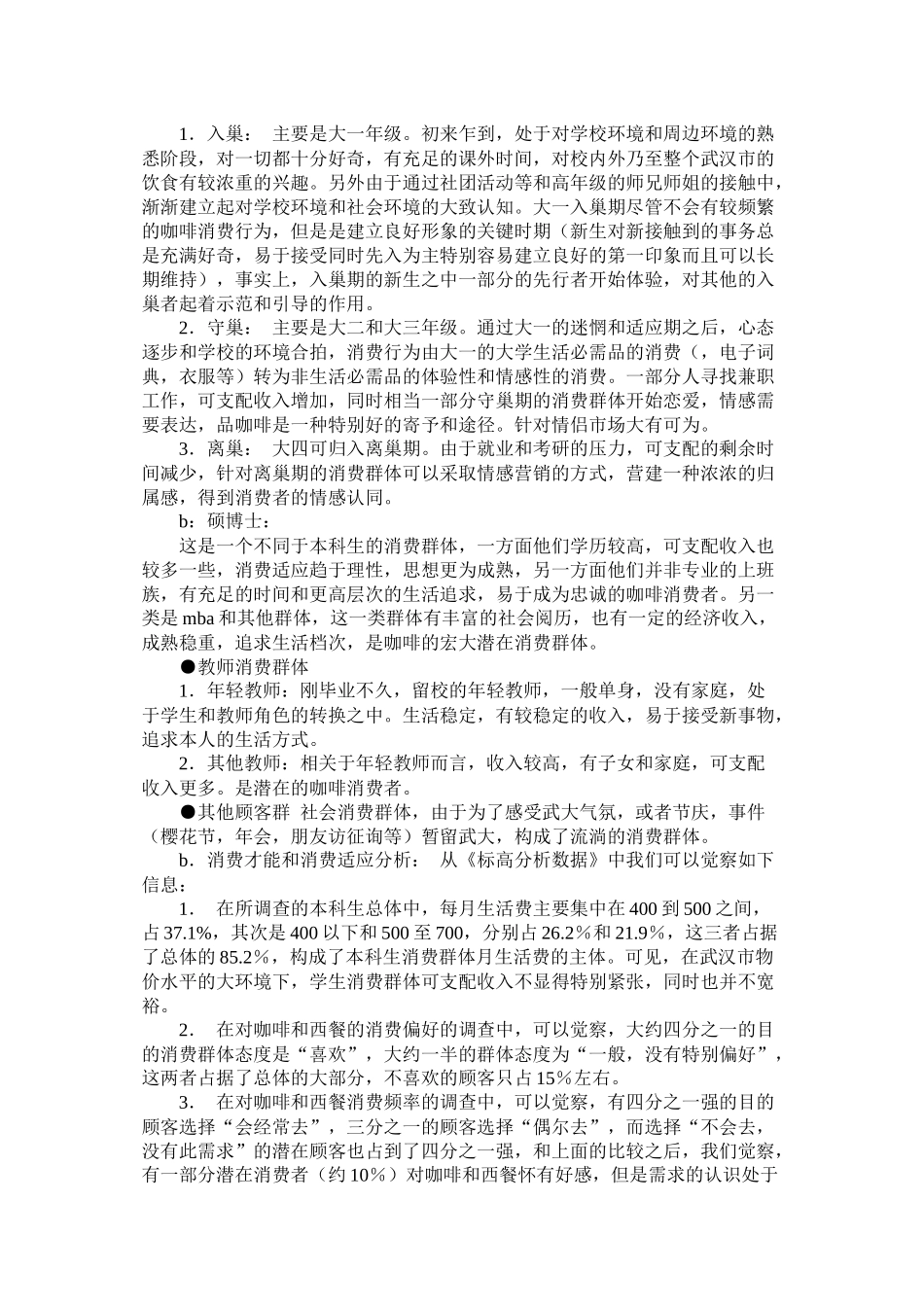 关于校园咖啡屋的创业计划书_第2页