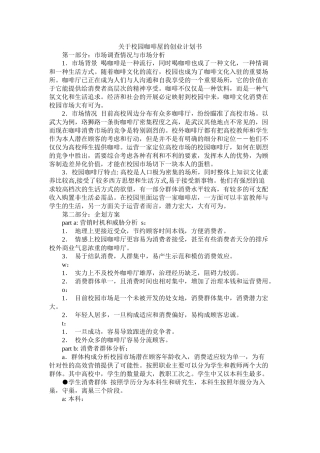 关于校园咖啡屋的创业计划书