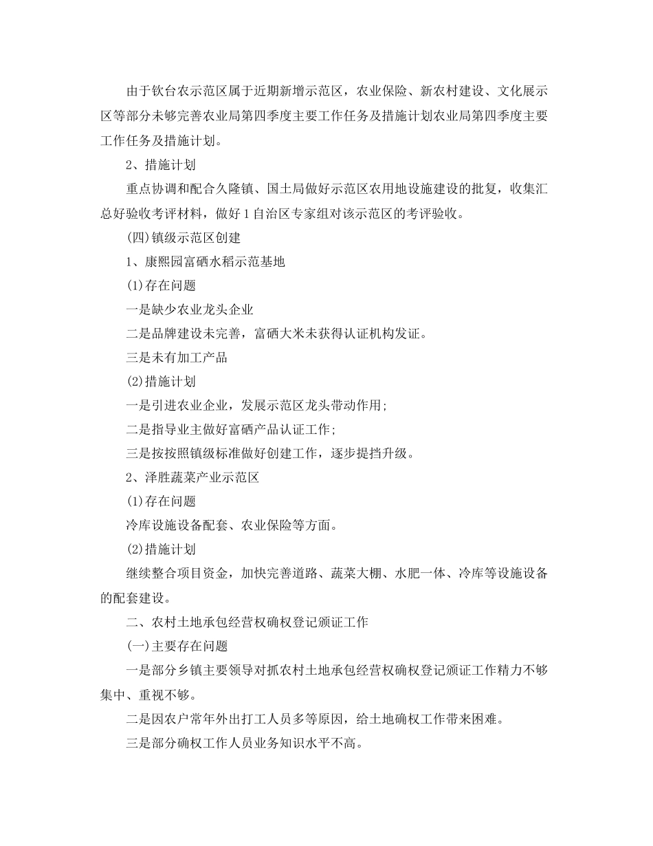 农业局季度工作计划 _第2页