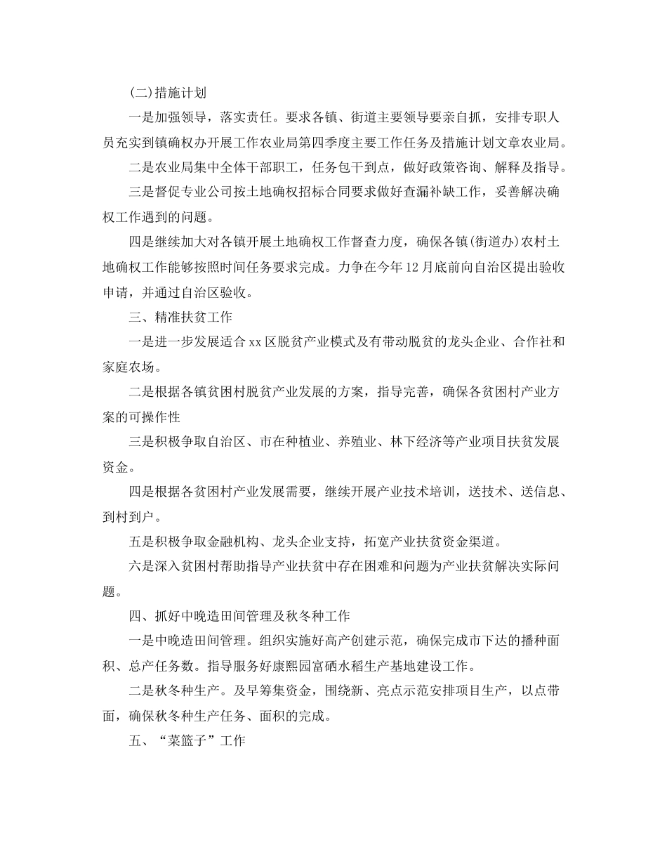 农业局季度工作计划 _第3页