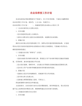 农业局季度工作计划 
