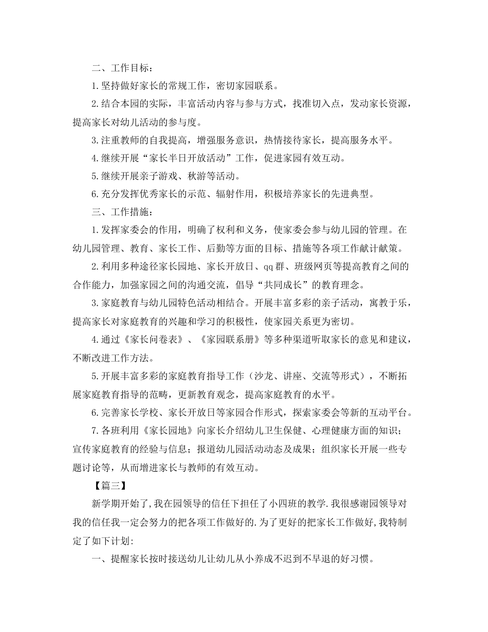 幼儿园小班上学期家长工作计划 _第2页