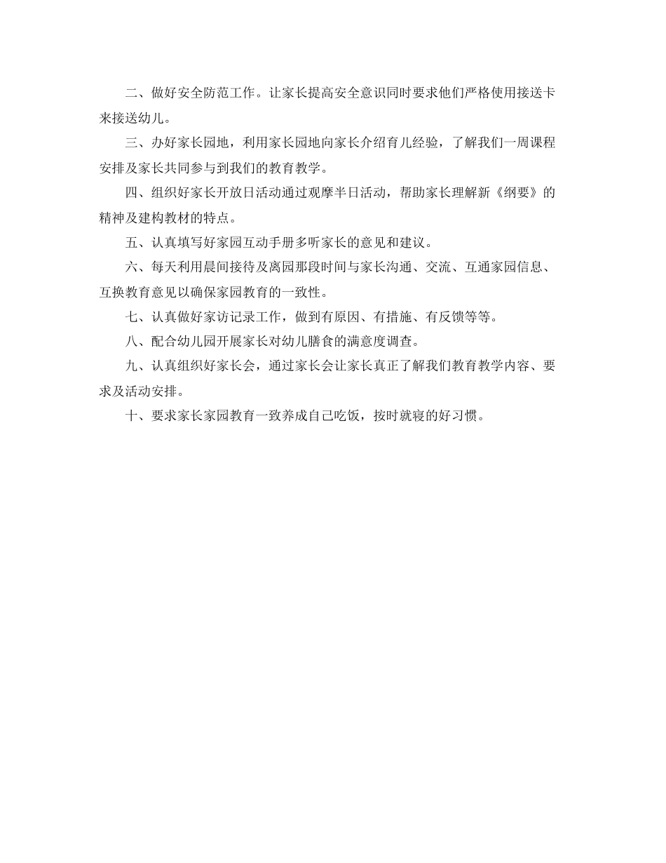 幼儿园小班上学期家长工作计划 _第3页
