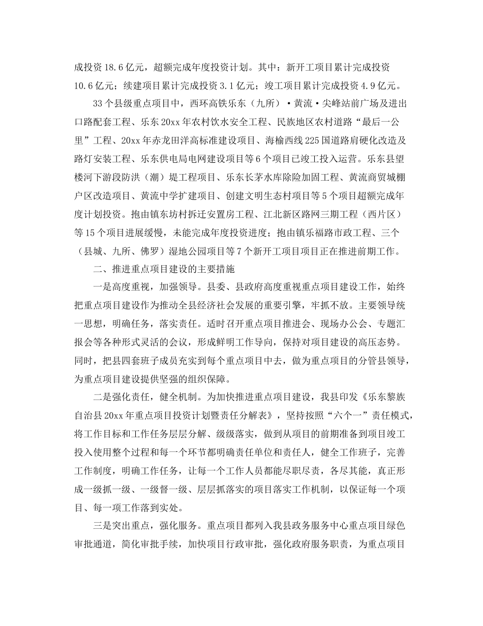 县重点项目建设情况工作总结入下年工作计划 _第2页