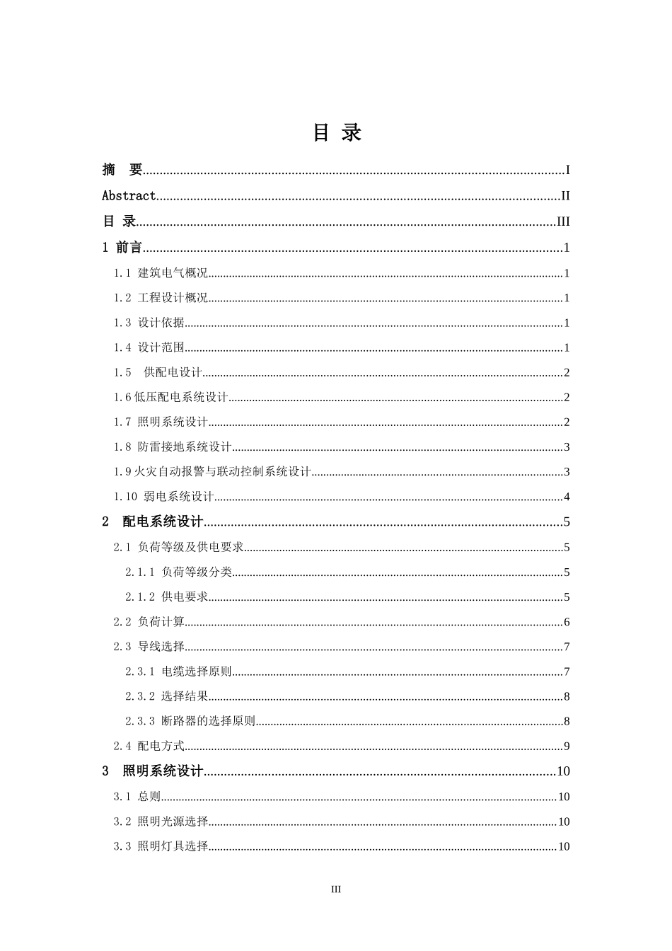 某办公大楼建筑电气设计_第3页
