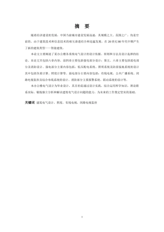 某办公大楼建筑电气设计