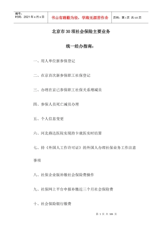 某市社会保险主要业务统经办指南