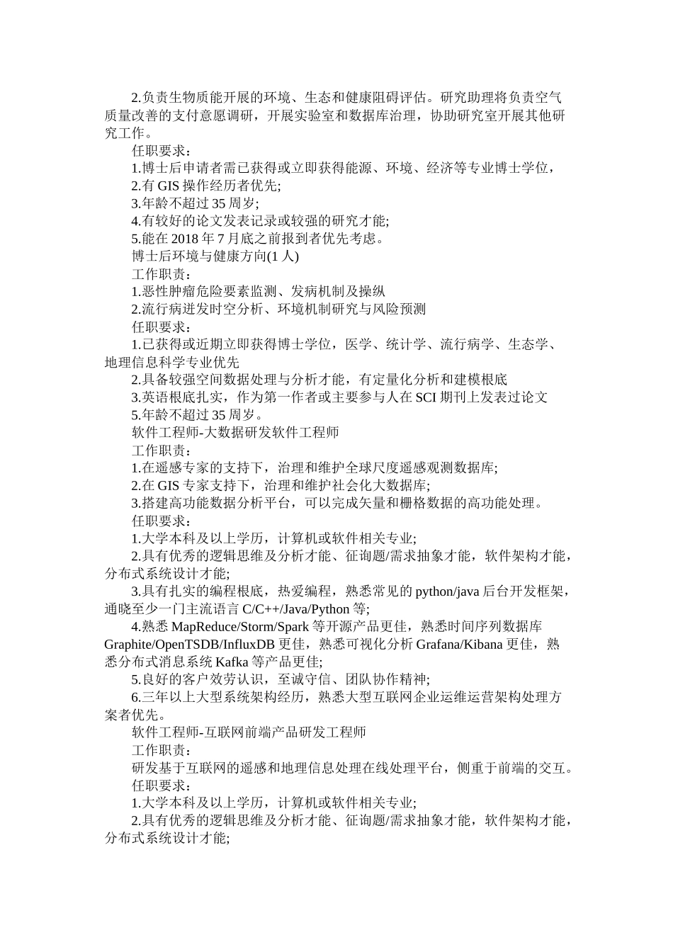 清华大学健康城市研究中心招聘计划_第2页