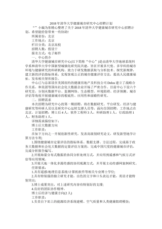 清华大学健康城市研究中心招聘计划