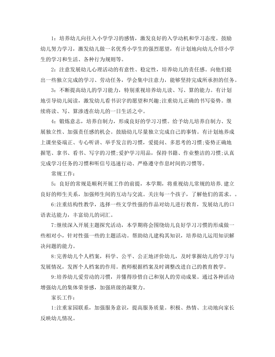 大班下学期班务计划范文 _第2页