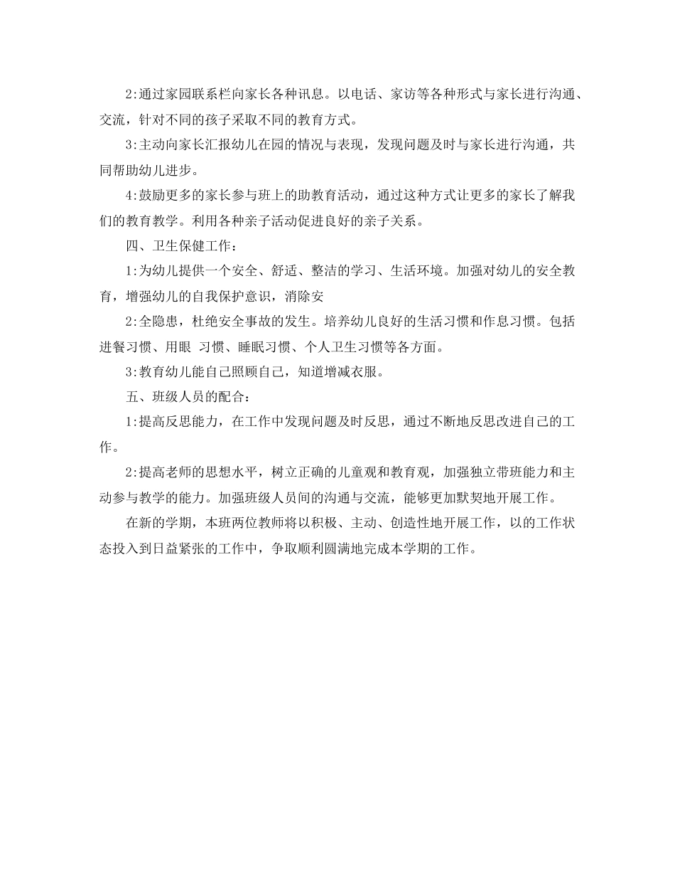 大班下学期班务计划范文 _第3页