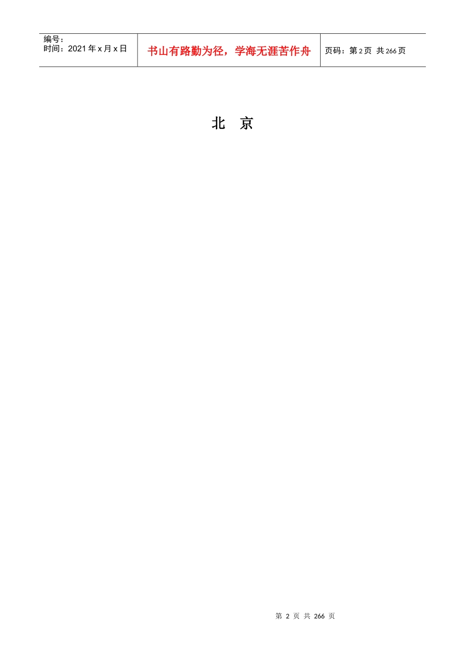 物业公司规范化管理工具箱（DOC 139页）_第2页