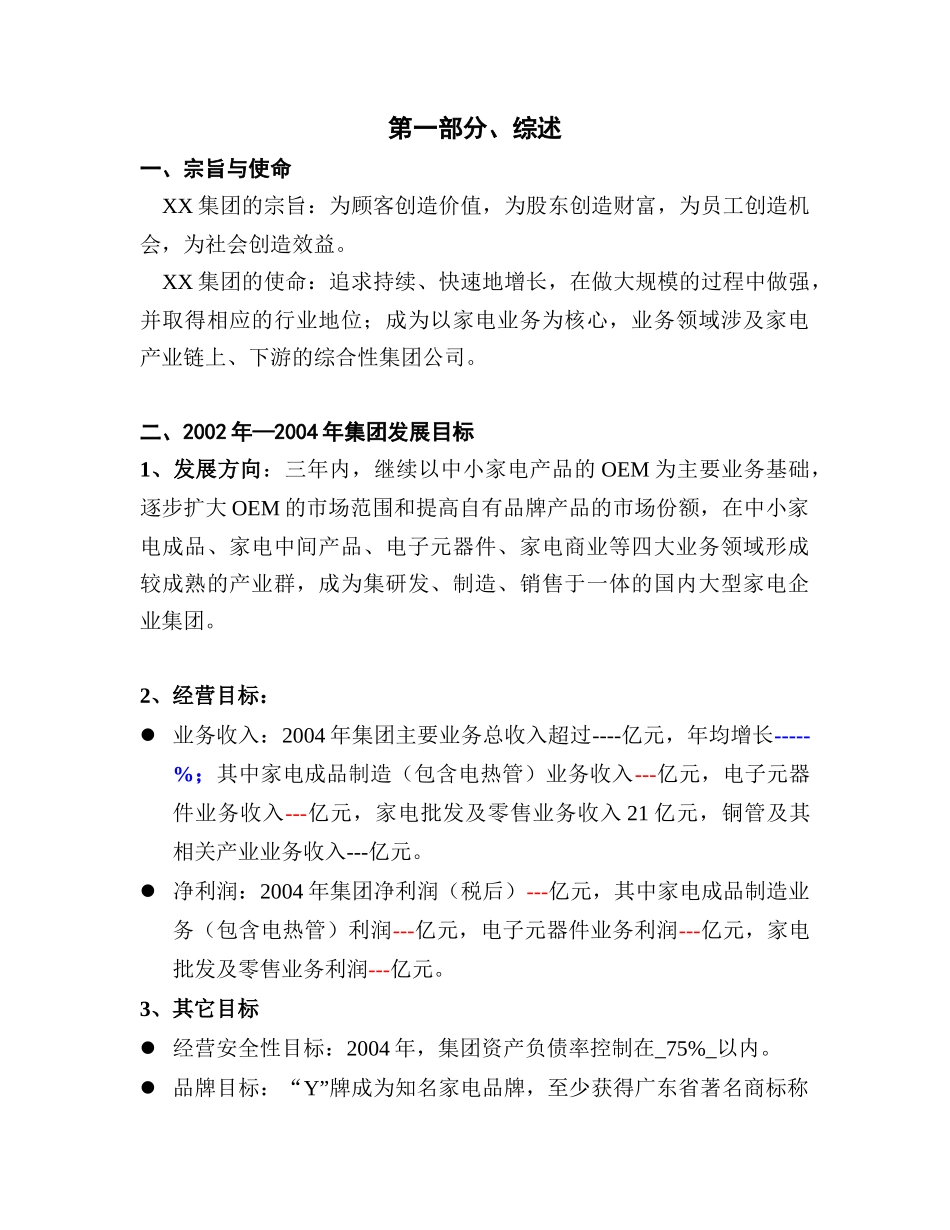 某著名家电集团三年发展规划_第2页