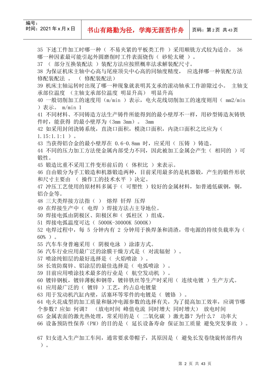 机械工程师资格考试习题_第2页