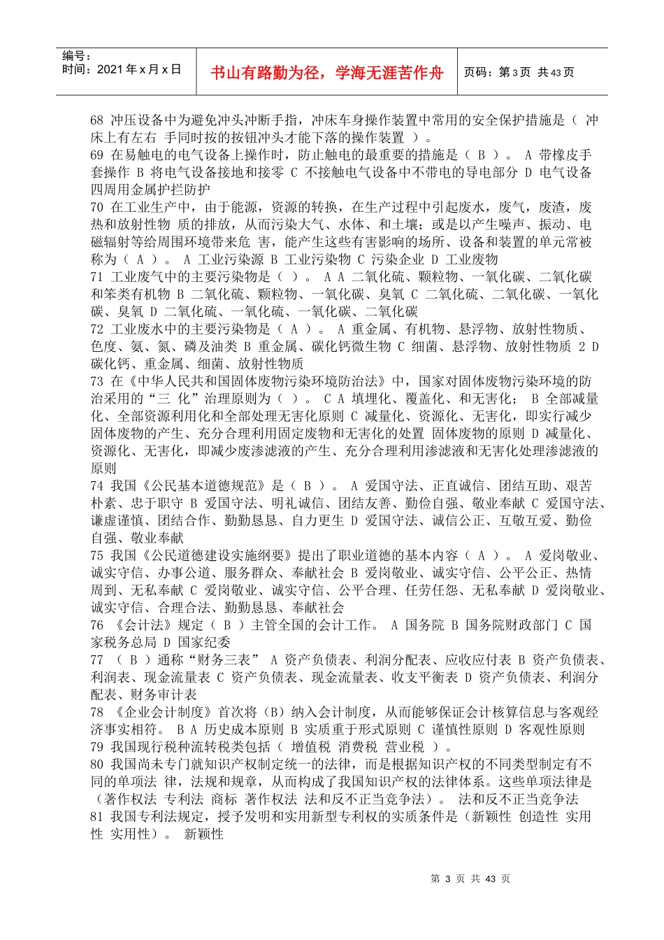 机械工程师资格考试习题_第3页