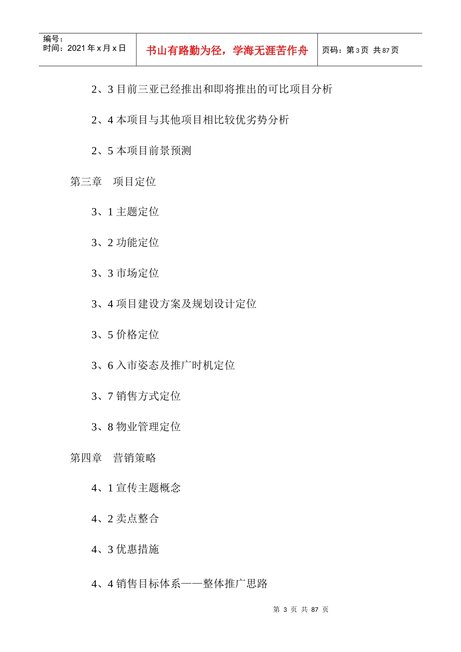 某度假酒店二期项目可行性研究报告(doc 73页)1_第3页