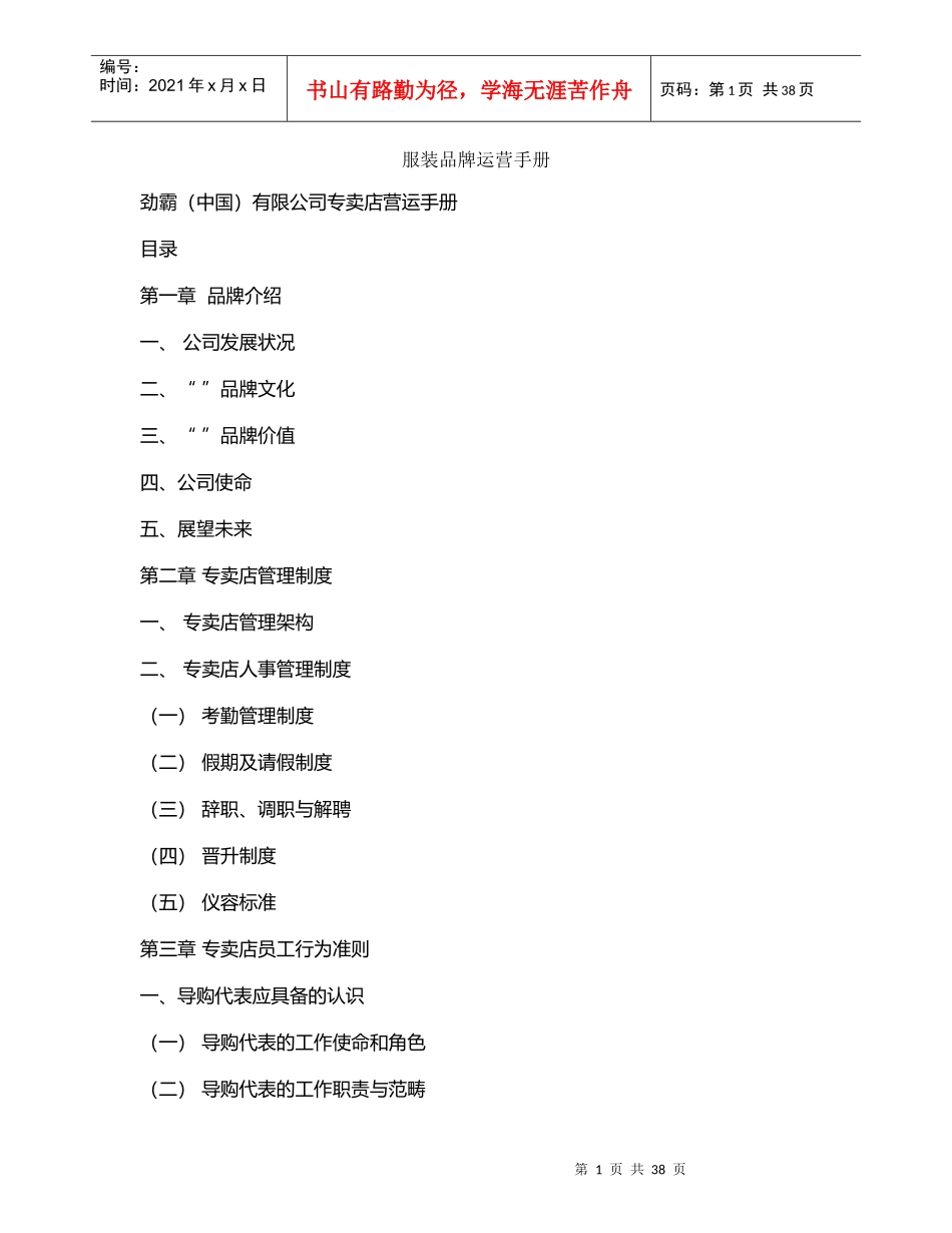服装品牌运营手册_第1页