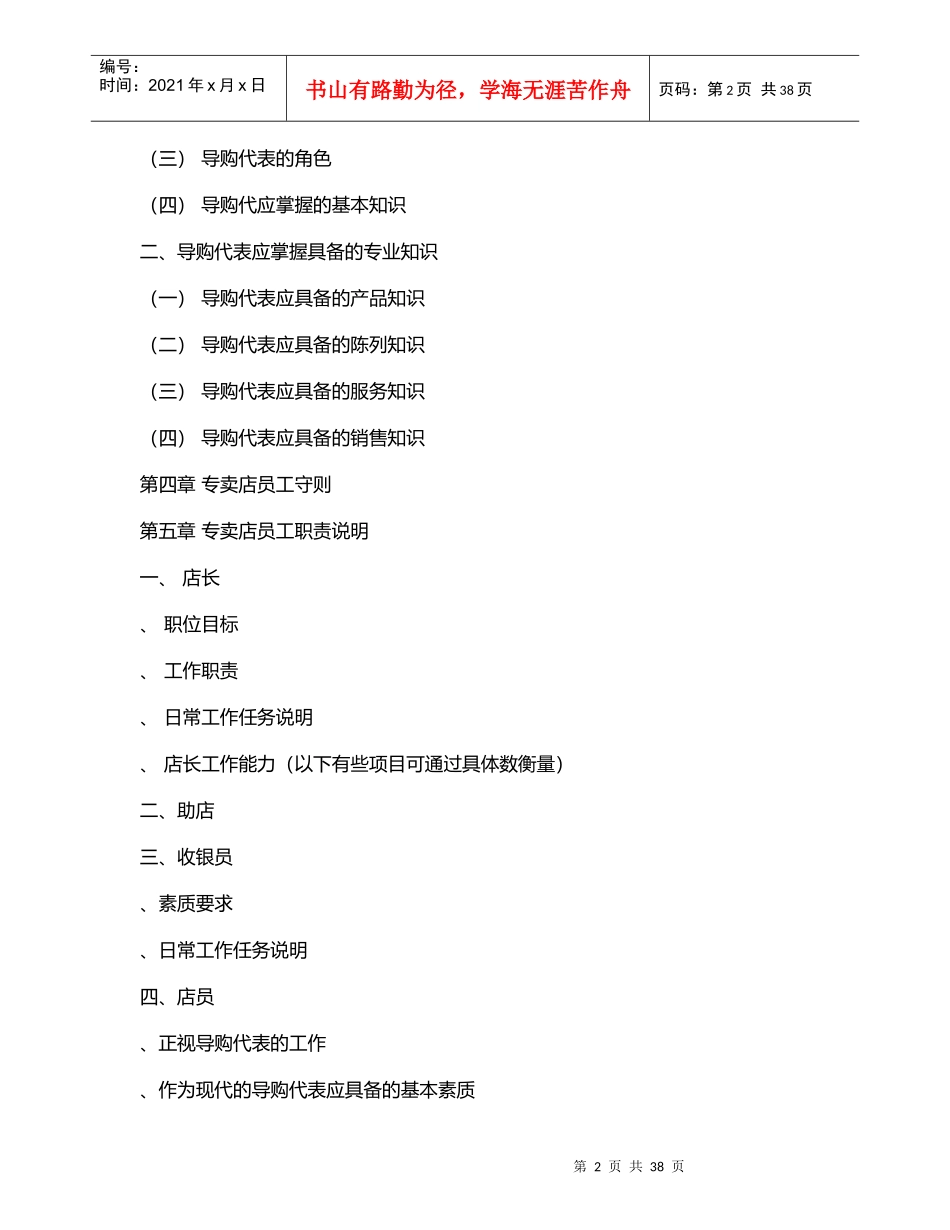 服装品牌运营手册_第2页