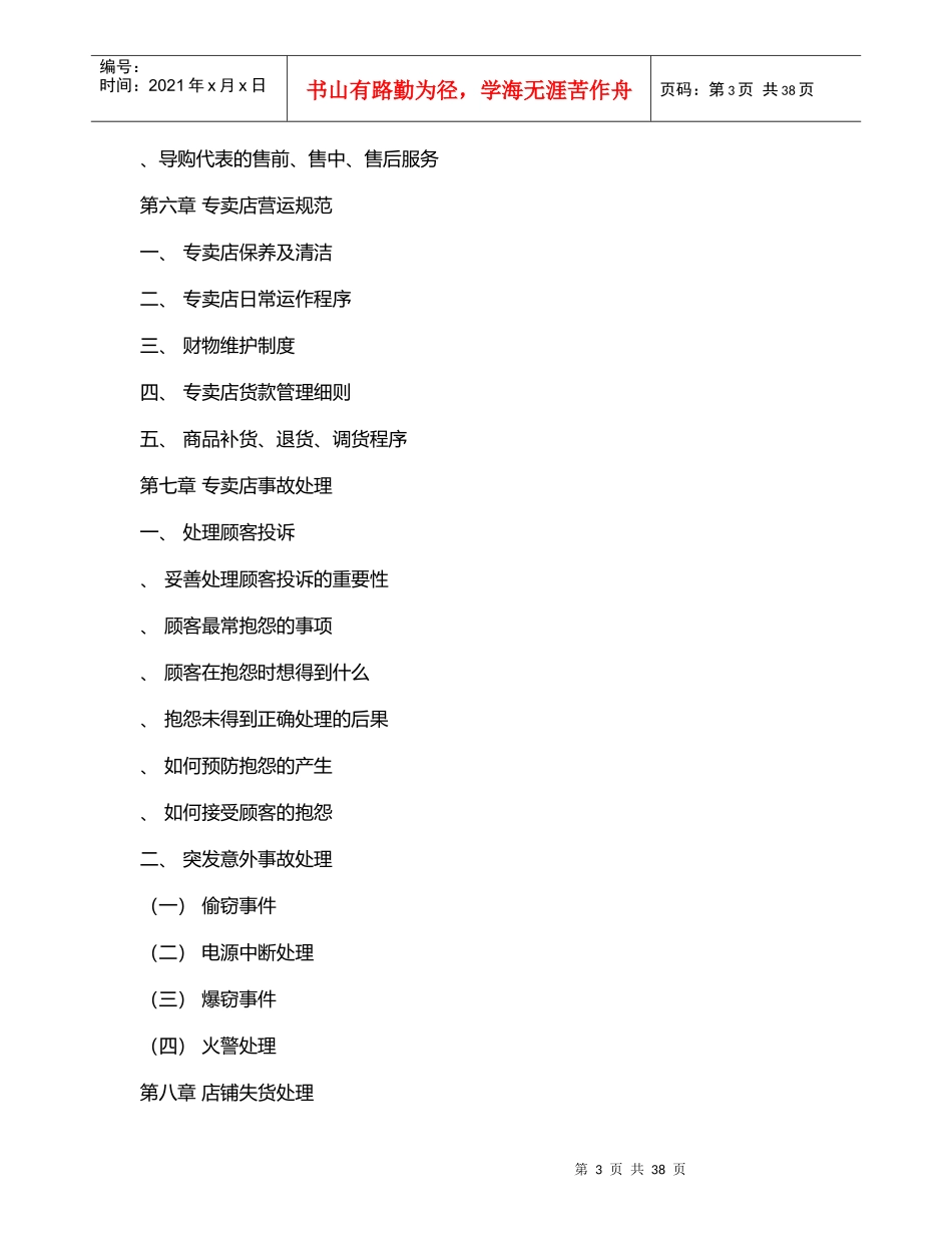 服装品牌运营手册_第3页