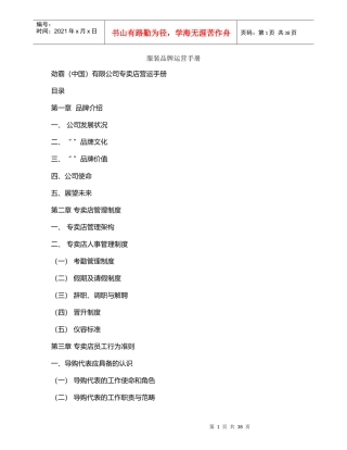 服装品牌运营手册