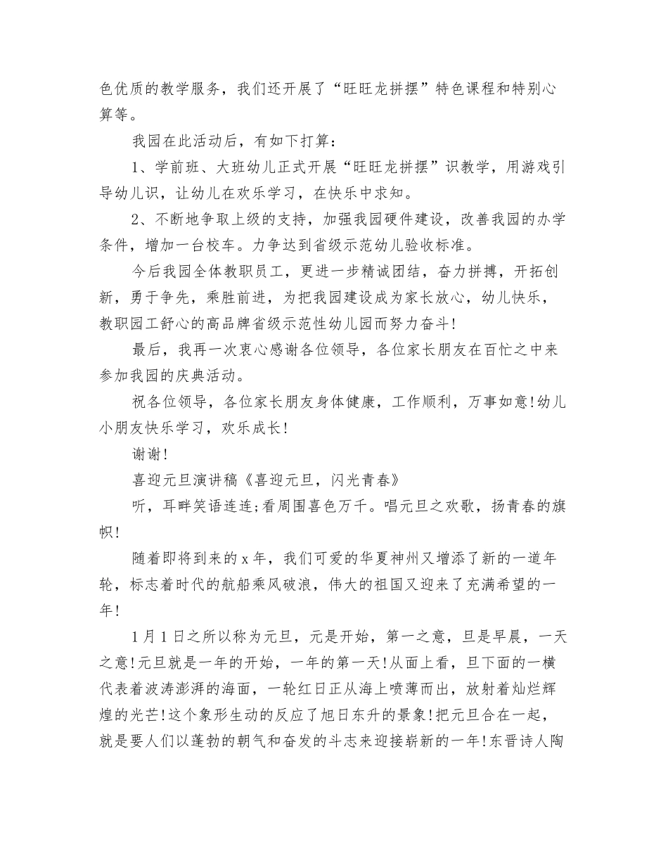2024迎元旦文艺汇演演讲稿与2024迎元旦演讲稿汇编_第3页