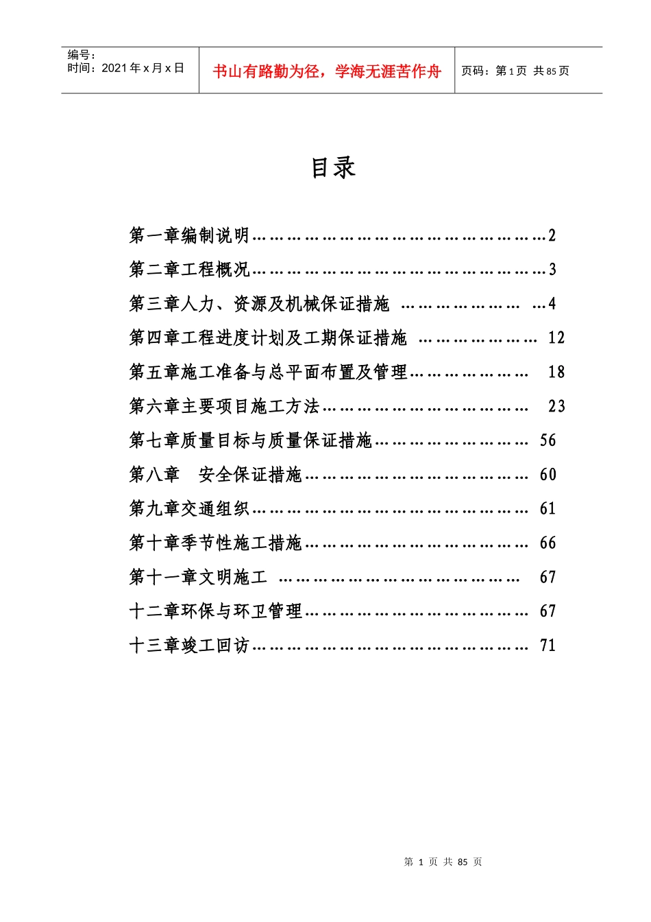 某商业街园林景观工程施工组织设计_第2页