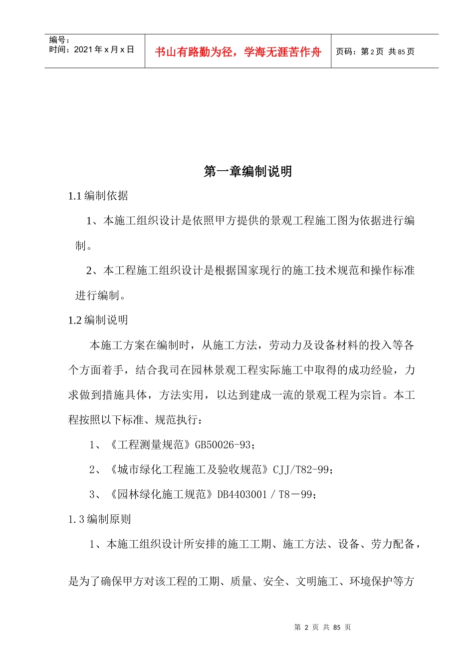 某商业街园林景观工程施工组织设计_第3页