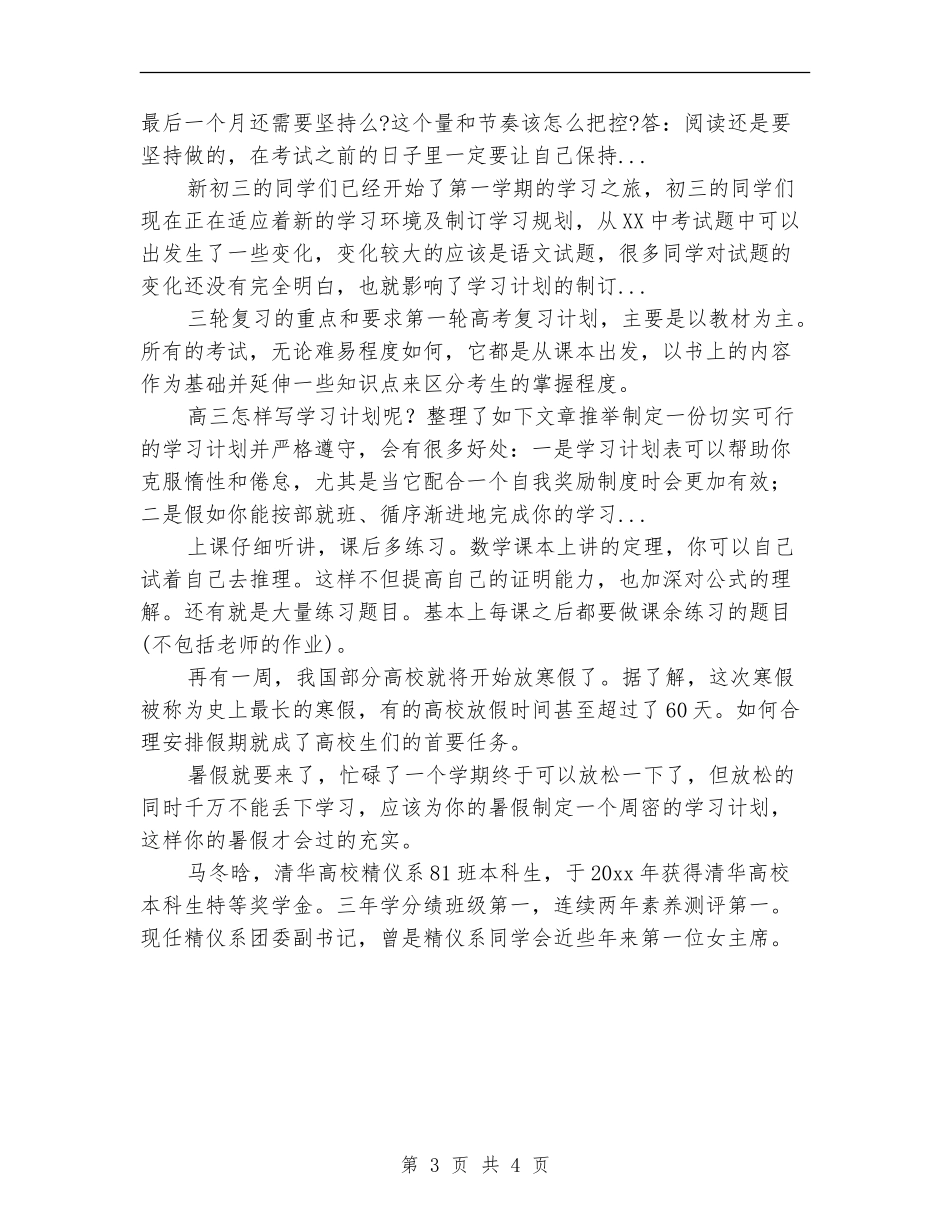 2024年9月托福学习计划范文_第3页