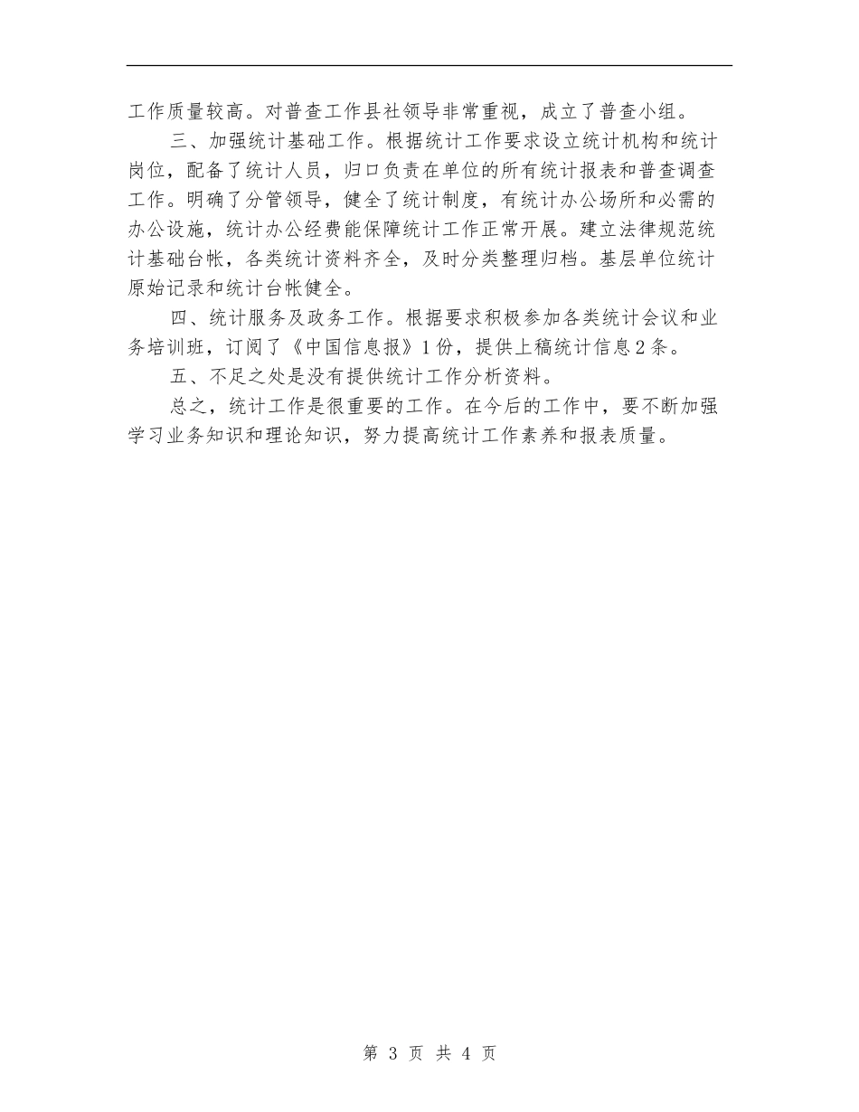 供销社考评自查报告2篇_第3页