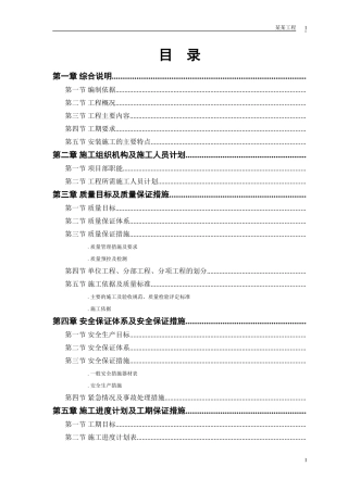 某市某水厂－安装部分施工组织设计方案(DOC89页)