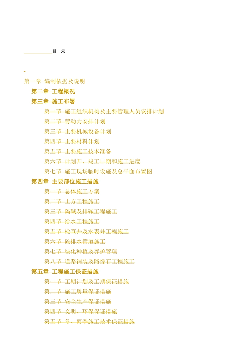 景观绿化及铺装工程施工组织设计_第1页