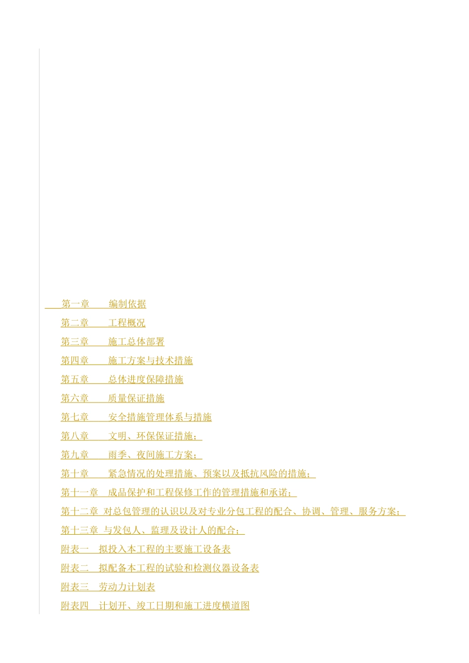 景观绿化及铺装工程施工组织设计_第3页