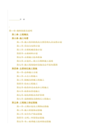 景观绿化及铺装工程施工组织设计