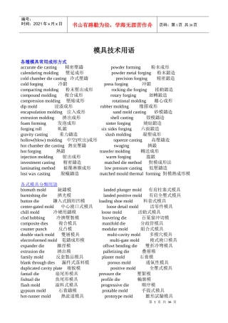 模具技术用语
