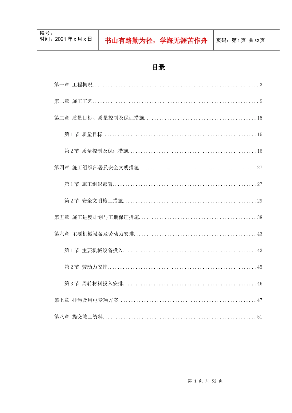温州市某桩基(大直径钻孔灌注桩)工程施工组织设计_第1页