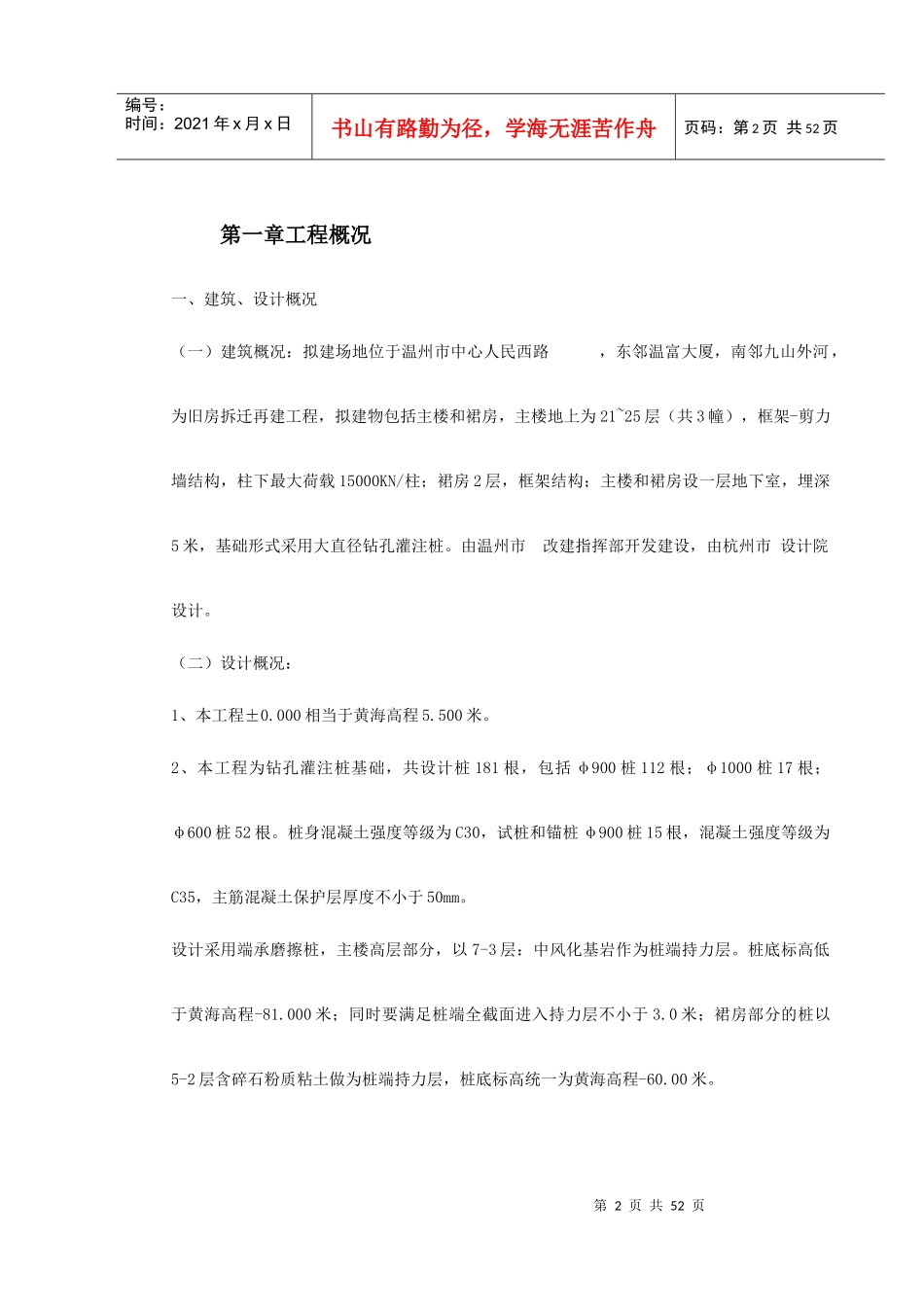 温州市某桩基(大直径钻孔灌注桩)工程施工组织设计_第2页