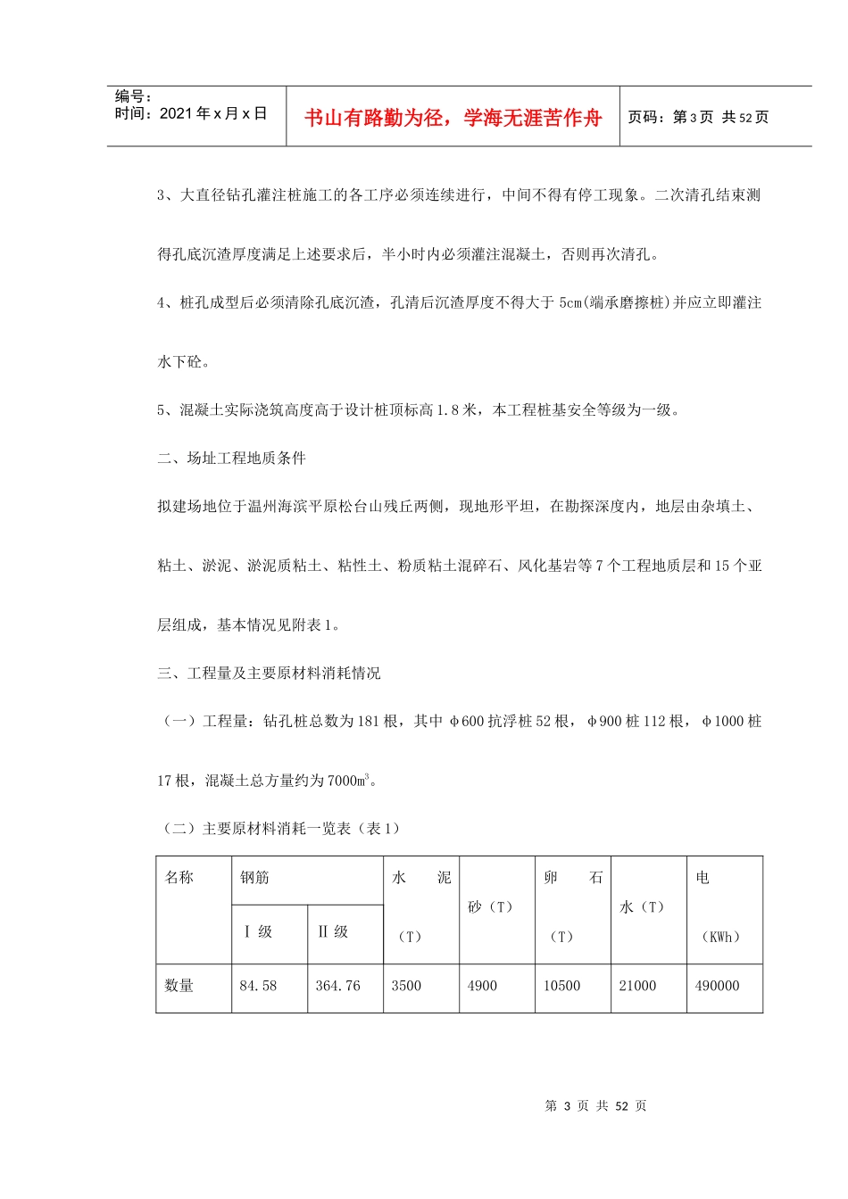 温州市某桩基(大直径钻孔灌注桩)工程施工组织设计_第3页
