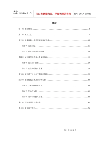 温州市某桩基(大直径钻孔灌注桩)工程施工组织设计