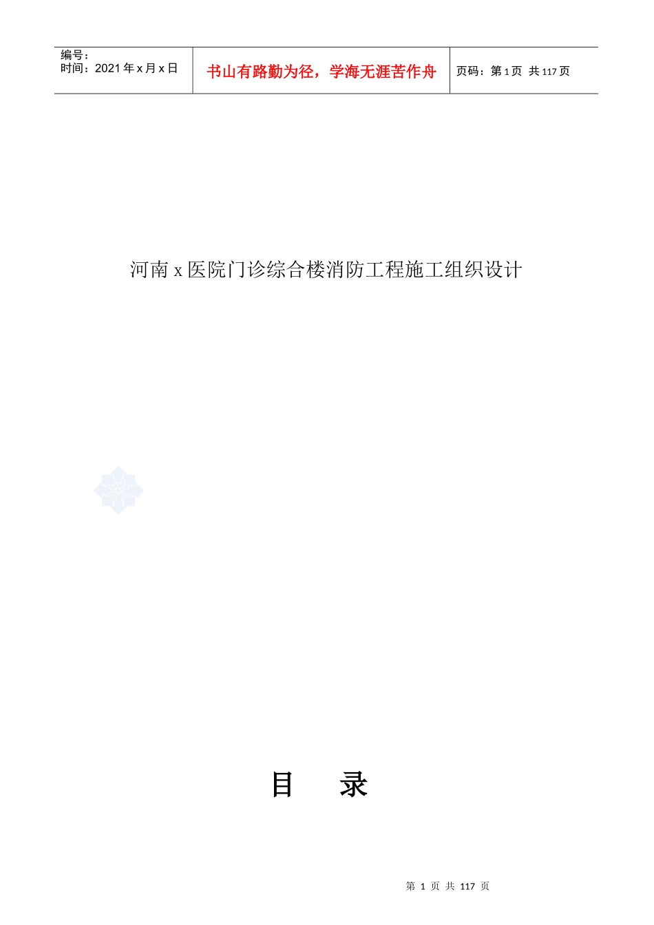 某门诊综合楼消防工程施工组织设计_第1页