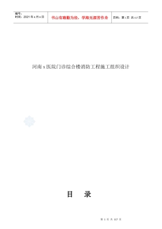 某门诊综合楼消防工程施工组织设计