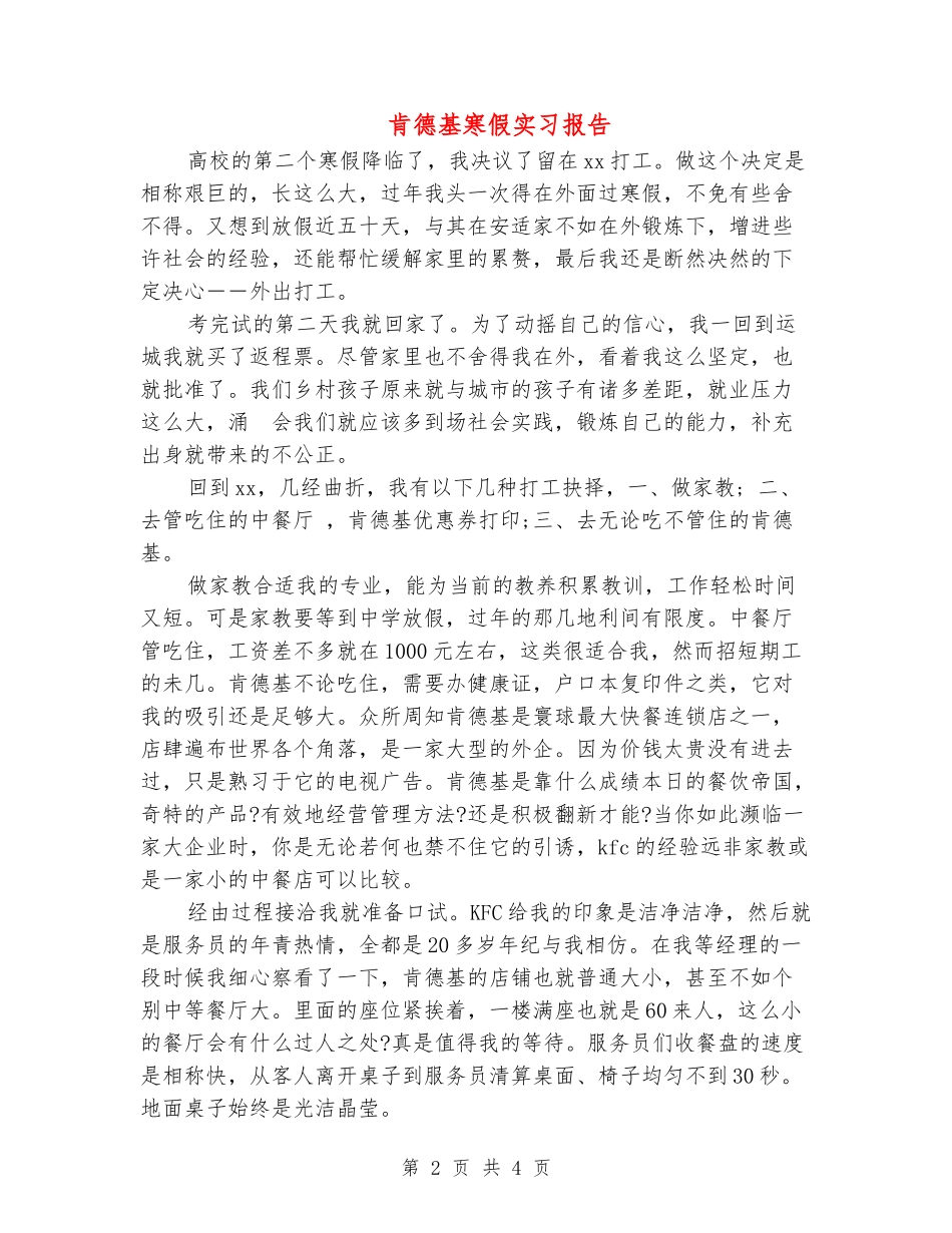 肯德基寒假实习报告_第2页