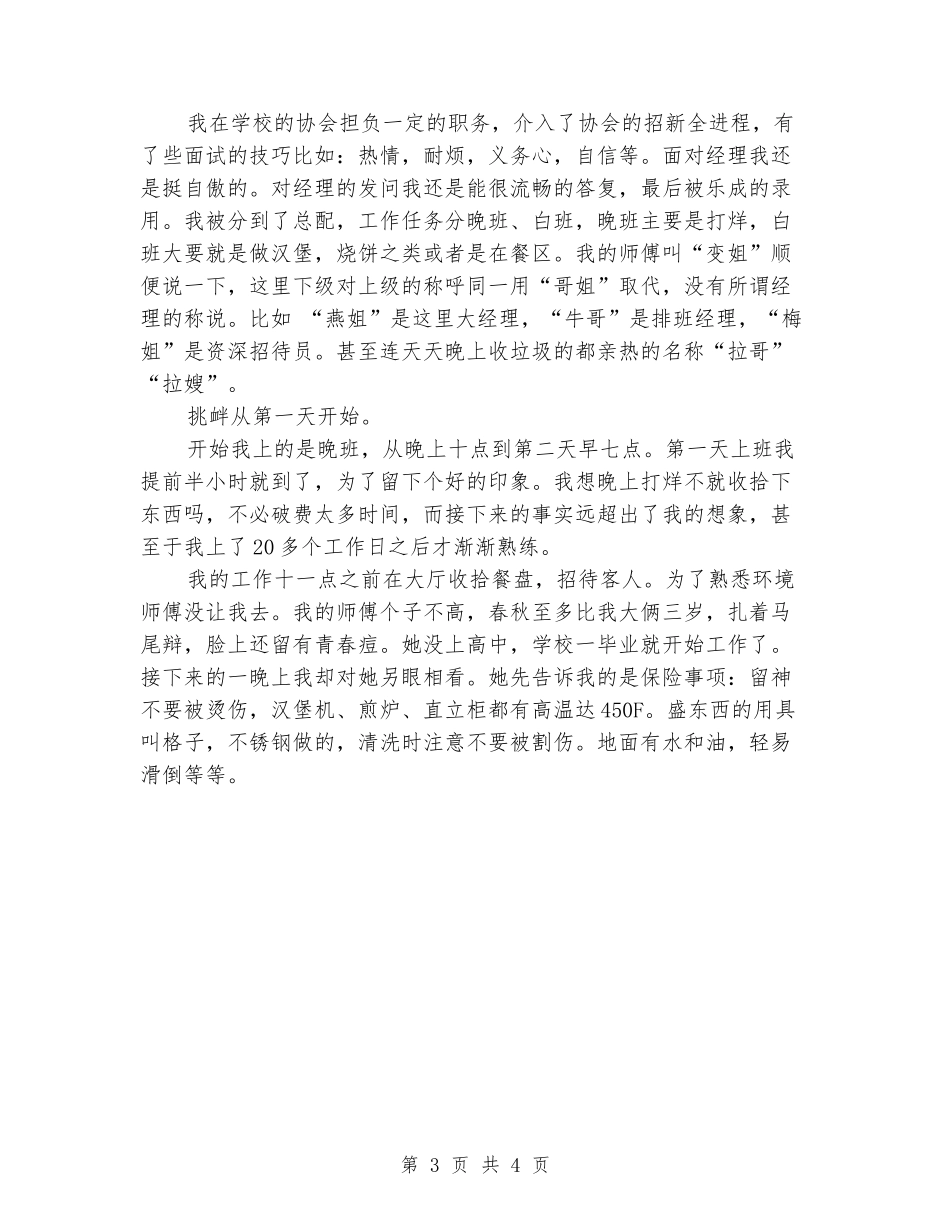 肯德基寒假实习报告_第3页