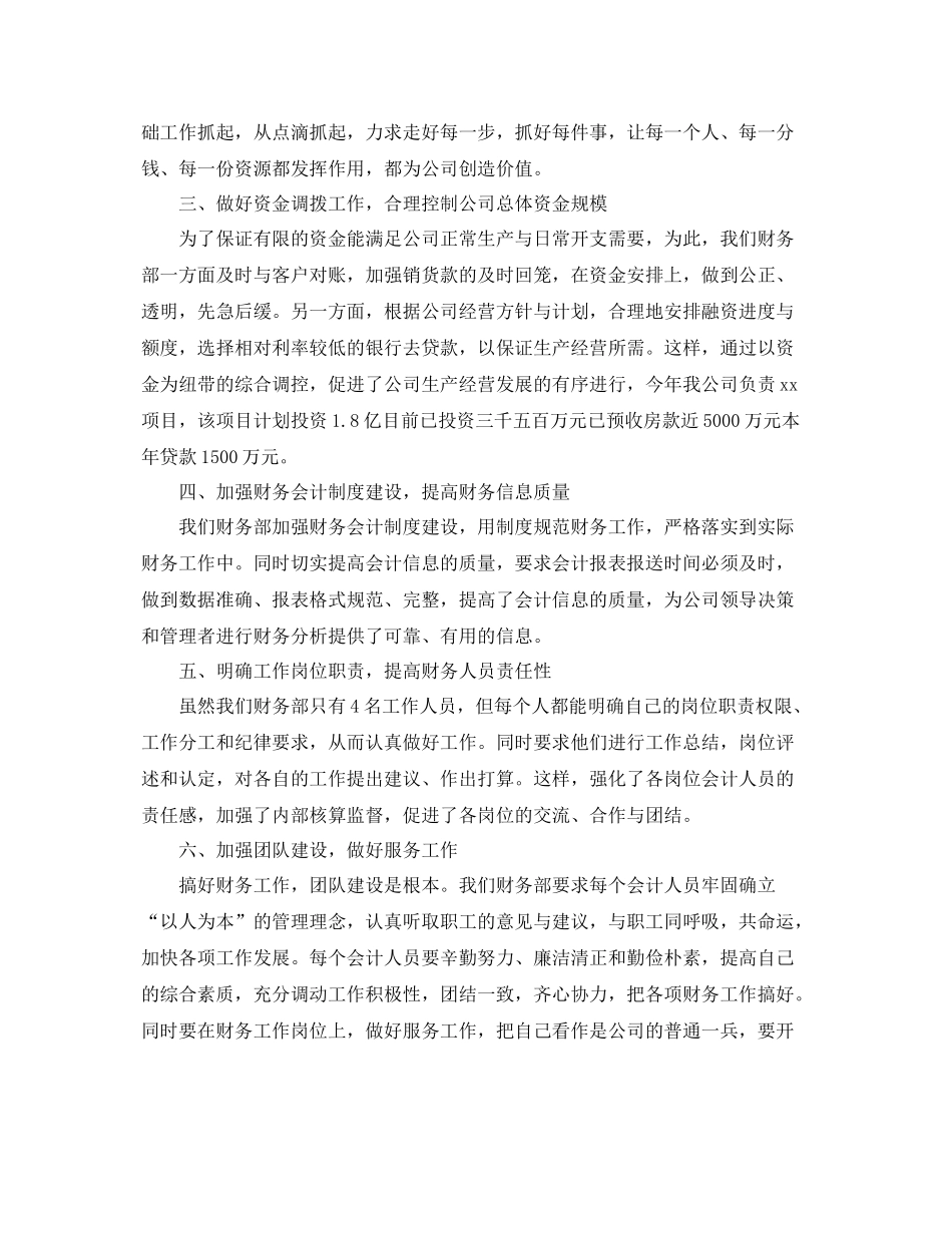 财务部工作总结及工作计划结尾 _第2页