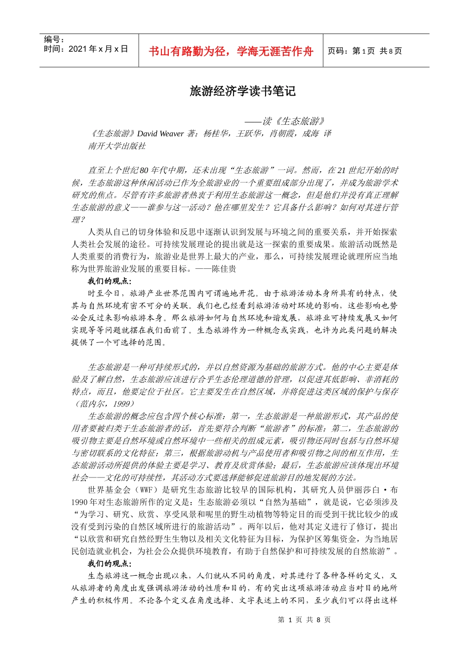 旅游经济学读书笔记_第1页