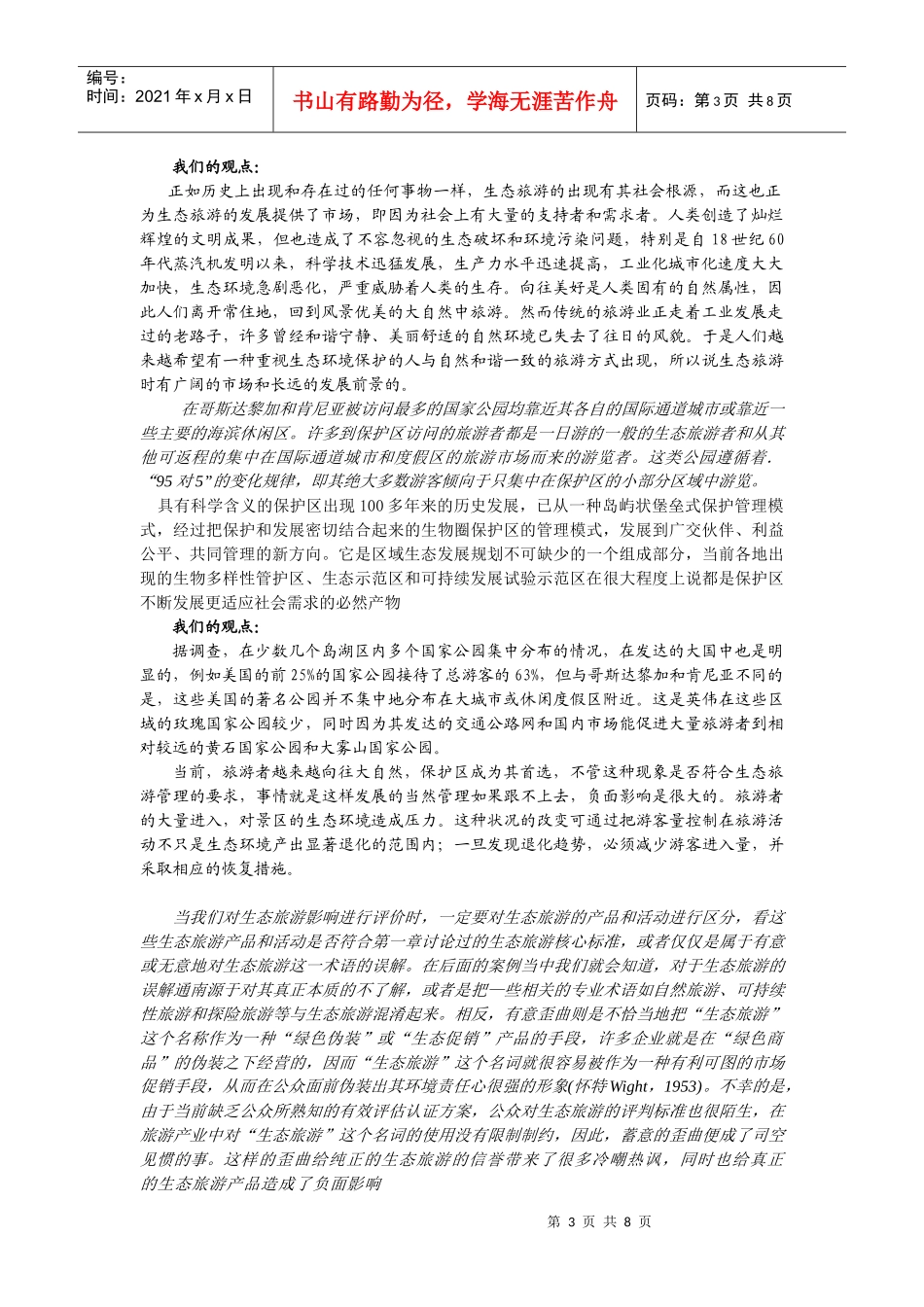 旅游经济学读书笔记_第3页